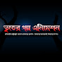 Bhuter Golpo Animation
