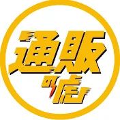 通販の虎