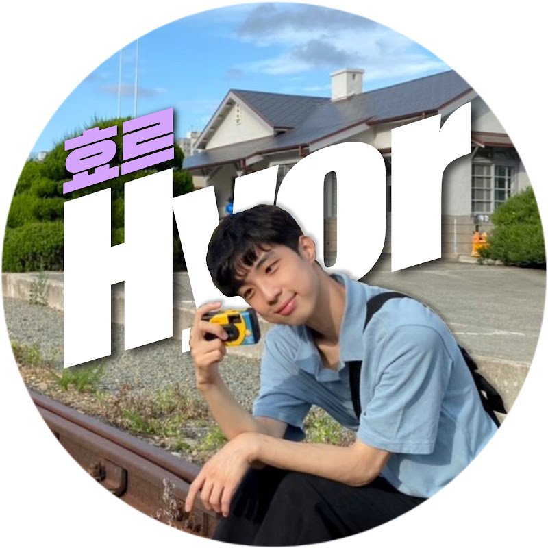 효르 HYOR