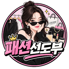 패션선도부