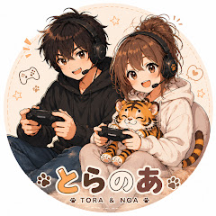 とらのあの部屋