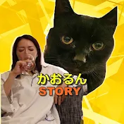 40代女かおるん物語