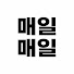 RhkNNiJnNiM-channel-avatar-매일매일 일본어