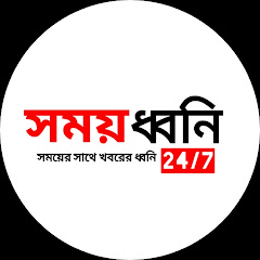 সময়ধ্বনি