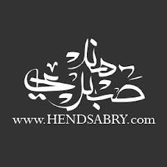 Hend Sabry هند صبري
