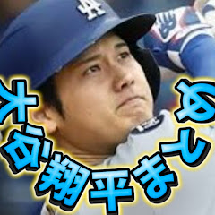 【サブch】大谷翔平まとめ@今日のMLBch.【避難用】