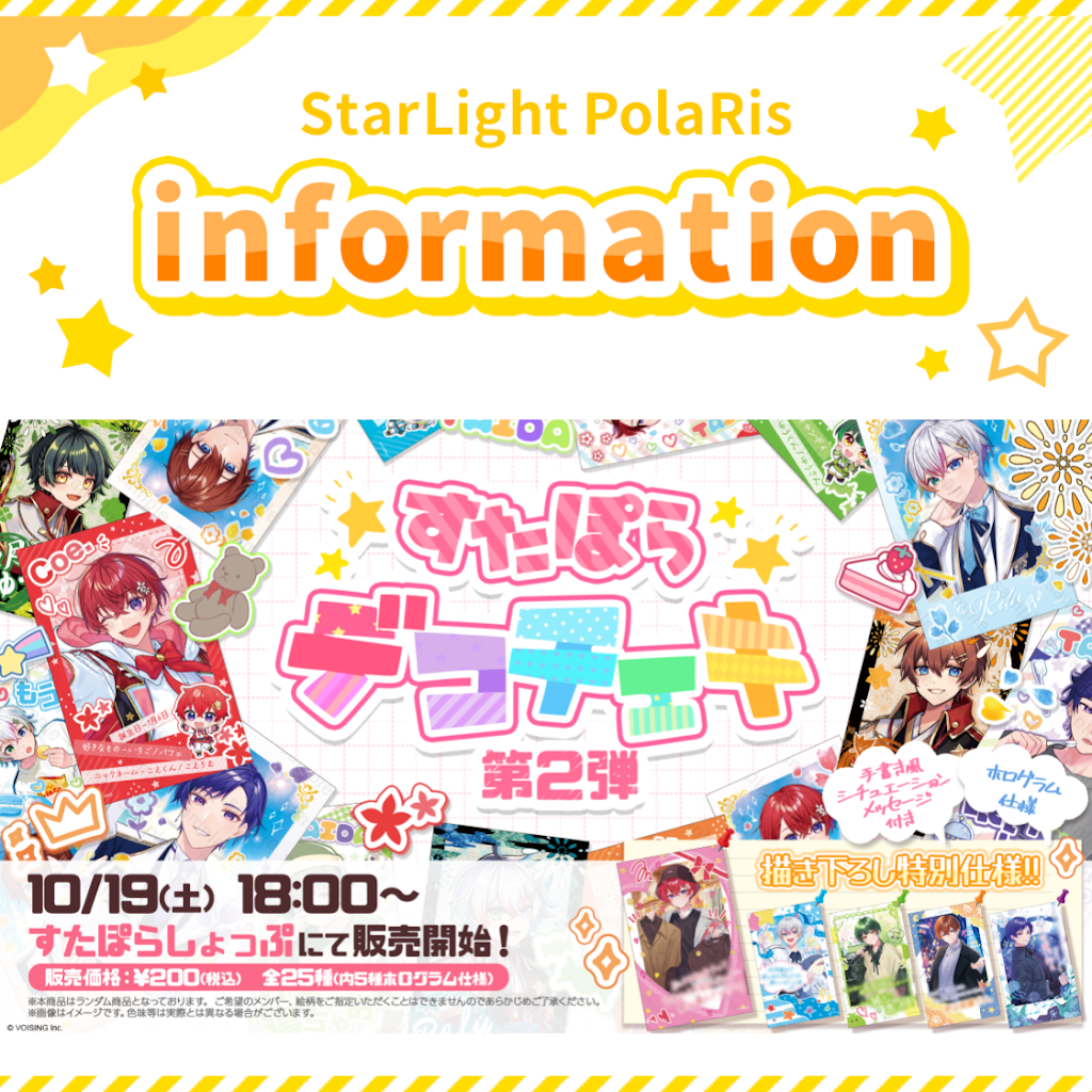 すたぽら デコチェキ 第2弾 | すたぽらしょっぷ