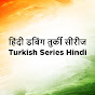 हिंदी डबिंग तुर्की सीरीज - Turkish Series Hindi logo