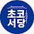 @choco85