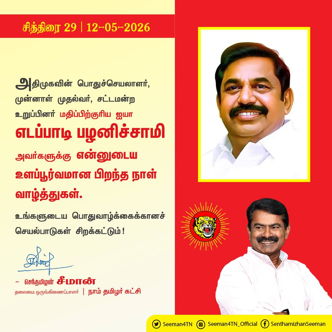 Post from செந்தமிழன் சீமான் - Seeman Official