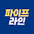 @파이프라인
