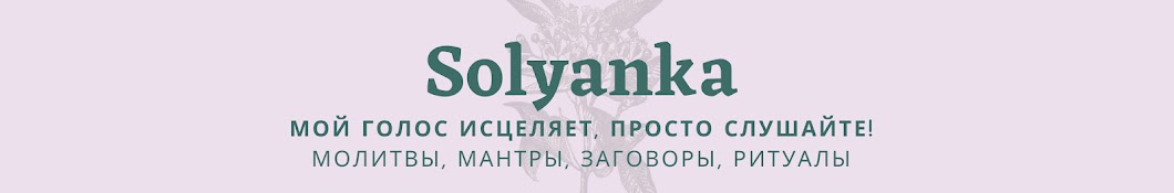 Solyanka رمز قناة اليوتيوب