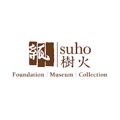 樹火紀念紙博物館 Suho Memorial Paper Museumアイコン画像