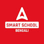 Smart School Bengali - Adda247 logo