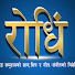 s3PvfD6Izak-channel-avatar-Rodhi रोधिं कार्यक्रम