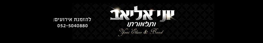 Yoni Eliav Avatar channel YouTube 