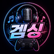 겜싱