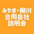 odA-lnNuY2Q-channel-avatar-みやま・柳川地区合同会社説明会