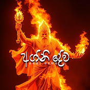 Ramesh Jayasinghe - トピック