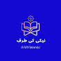 نیکی کی طرف  logo