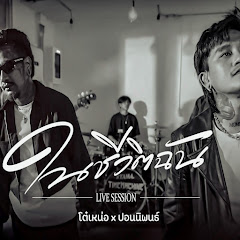 ปอน นิพนธ์ - Topic
