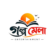 গল্প মেলা