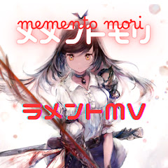 ラメントMVチャンネル