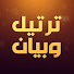 S8H4hPeM5aM-channel-avatar-ترتيل وبيان