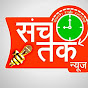 sanch tak news logo