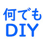 何でもDIY logo