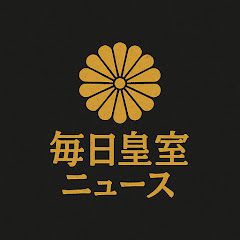 毎日皇室ニュースchアイコン画像