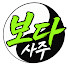 Wyl6j1SLBBE-channel-avatar-보다사주