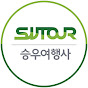 트레킹전문 승우여행사