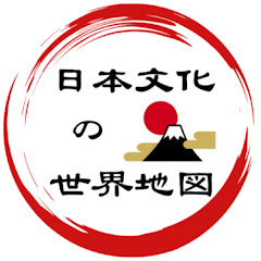 日本文化の世界地図アイコン画像