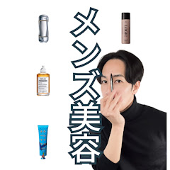 やす【美容業界13年のメンズ美容オタク】