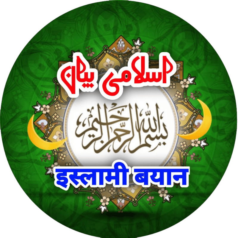 Islami Bayan MA