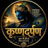 K9pVijCKanQ-channel-avatar-कृष्ण दर्पण