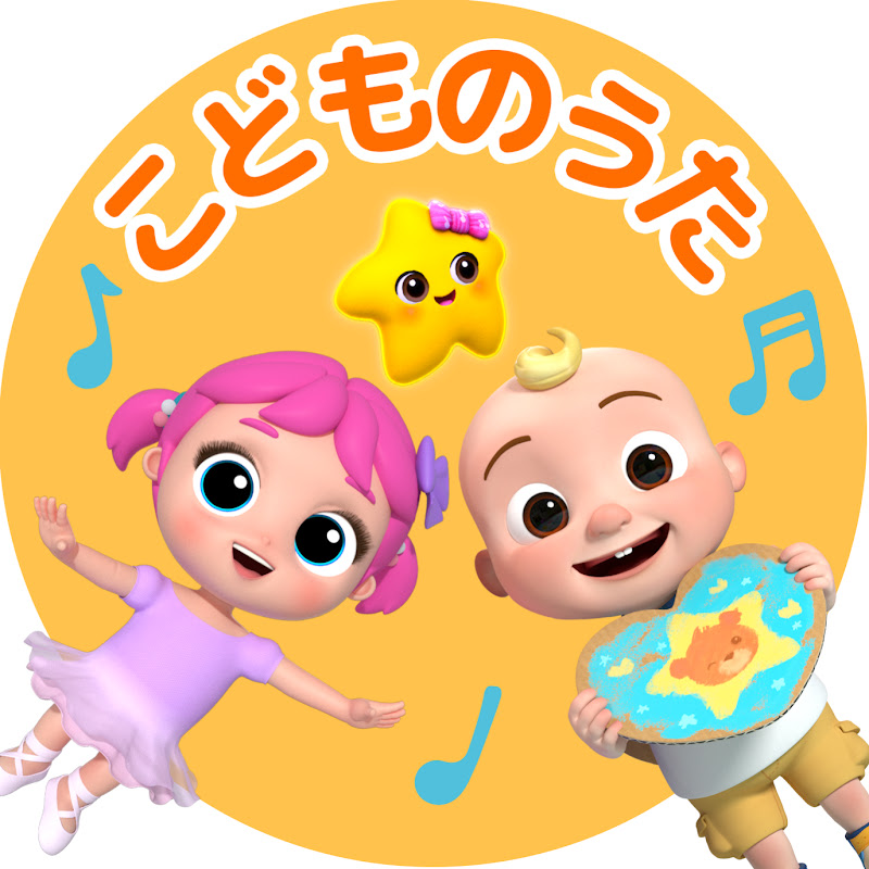 こどものうた - みんなといっしょ！ YouTubeチャンネル画像