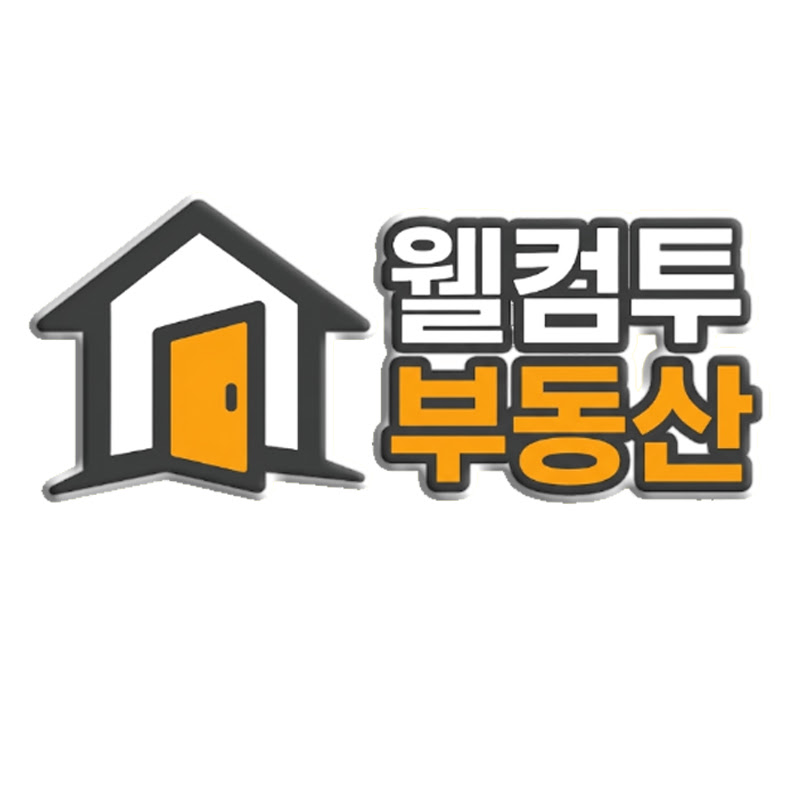 웰컴투 부동산