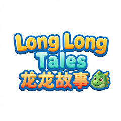 Long Long Tales 龙龙故事