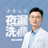 NNQBjETX2-Y-channel-avatar-林弘慈婦產科醫師 Dr. Lim 