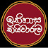 aoLhVUWT5g8-channel-avatar-ඉතිහාස කයිවාරුව