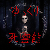 ゆっくり死霊館【2ch恐怖スレ】