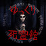OjLo2gliVK8-channel-avatar-ゆっくり死霊館【2ch恐怖スレ】