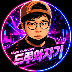 드루와자기