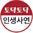 Qe74eZNl6kA-channel-avatar-토닥토닥 인생사연