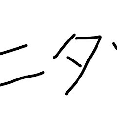 ニダ