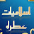 أسلاميات عطره aslameat