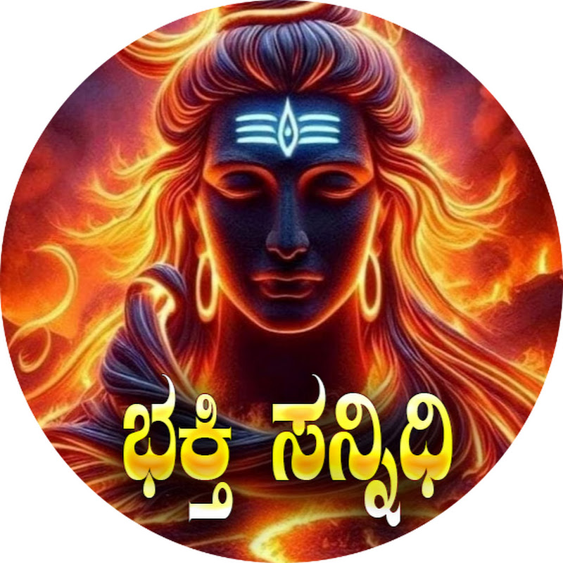 Bhakthi Sannidhi-ಭಕ್ತಿ ಸನ್ನಿಧಿ