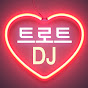 트로트DJ